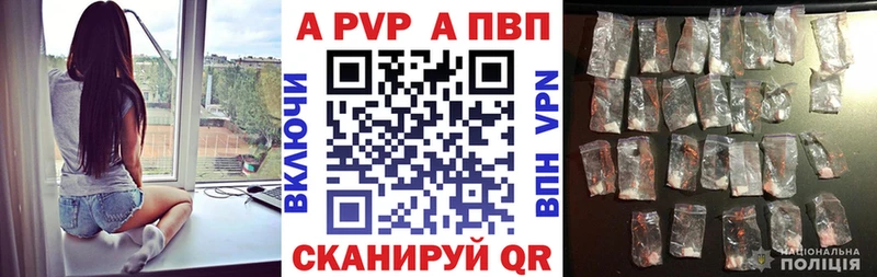 APVP кристаллы Курган