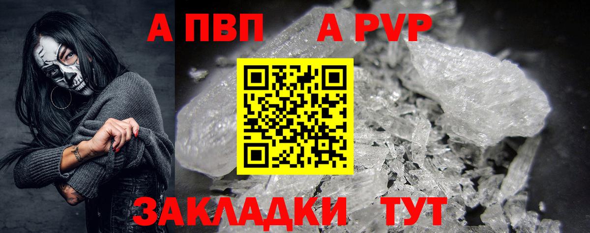 Alpha-PVP VHQ  Альфа ПВП  Alfa_PVP VHQ  Курган  Вход с VPN  А ПВП Crystall 