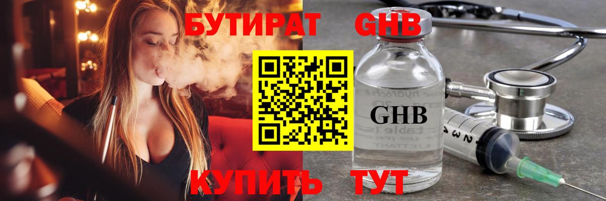 Бутират 1.4BDO Курган