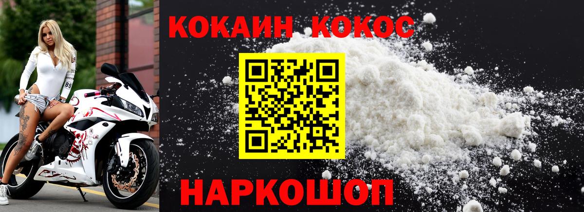Cocaine 98%  Вход с VPN  Cocaine FishScale  Курган 