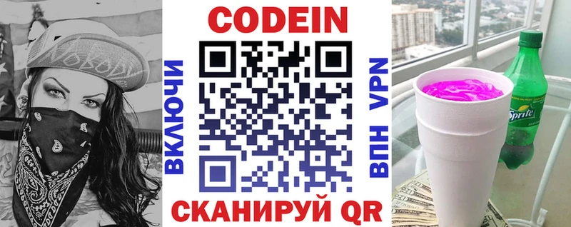 блэк спрут ТОР Курган Codein напиток Lean (лин)