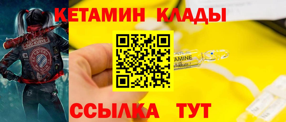 Курган  маркетплейс состав  Вход с VPN  КЕТАМИН VHQ 