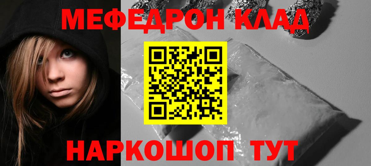Мефедрон мука Курган